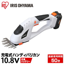 芝生バリカン 電動芝生バリカン 充電式 ハンディバリカン 10.8V JHC1210 芝刈り機 草刈り機 電動芝刈り機 グラスバリカン 電気芝刈機 芝生バリカン バリカン トリマー 電動 充電式 コードレス ハンディ 本体 アイリスオーヤマ