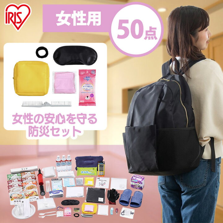 楽天市場】防災セット 1人用 女性用 防災グッズ 防災用品 50点 BS1-50W 