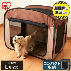 【SALE★10%OFF】折りたたみ ポータブルケージ L POSC-800A送料無料 犬 猫 ケージ 屋根付き ソフトケージ 折り畳み 避難 ペット アイリスオーヤマ コンパクト サークル 避難所 ポータブル 防災 対策 災害 テントペット 防災 避難 台風 大雨対策 大雨 [2606SE]
