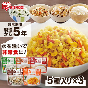 アルファ米 カレーの人気商品 通販 価格比較 価格 Com