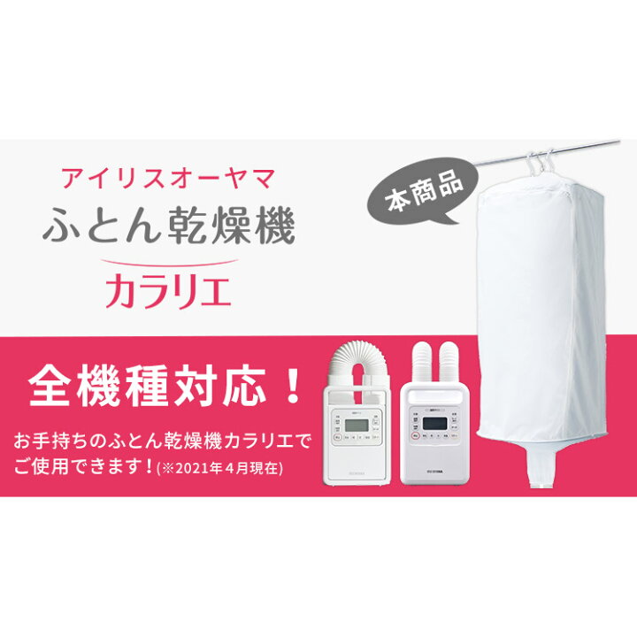 衣類乾燥袋 布団乾燥機用 在庫一掃売り切りセール