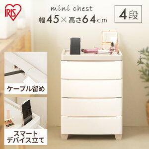 ミニチェスト MNC-454 ライトグレー/ホワイト送料無料 ミニ チェスト4段 収納 タンス 箪笥 衣装タンス 衣装ケース 新生活 シンプル コンパクト 完成品 アイリスオーヤマ