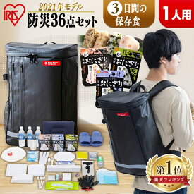 [P20倍★6/26 01:59迄]防災セット 1人用 食品付き36点 BSS136防災セット 防災グッズ 防災リュック 防災セット 1人用 防災 避難グッズ 非常持ち出し袋 台風対策 一人暮らし アイリスオーヤマ