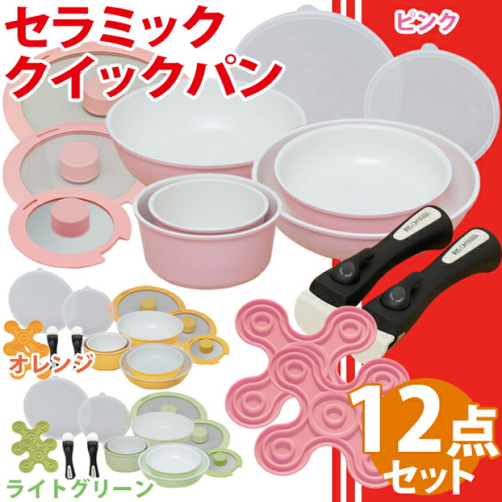 楽天市場】セラミッククイックパン 12点セット CQP-SE12P ピンク 