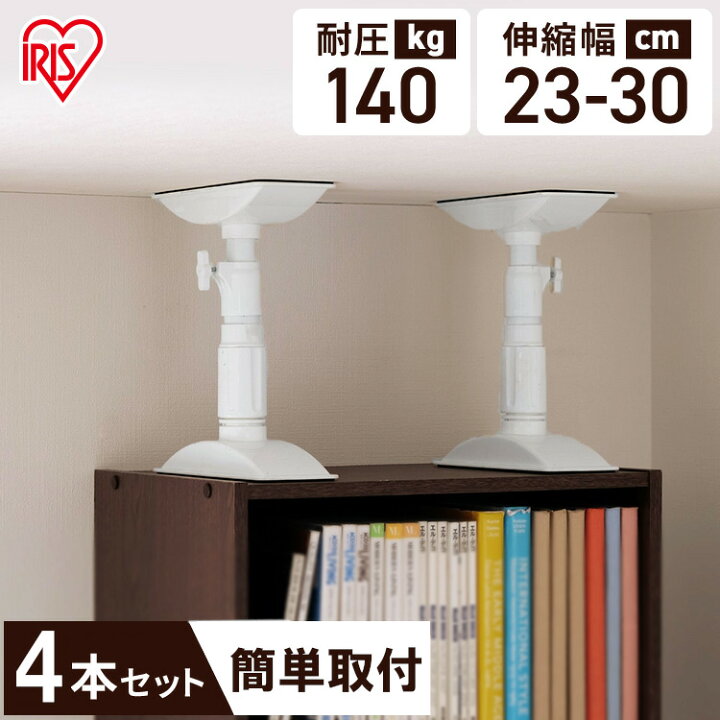 楽天市場】【4本セット】転倒防止棒 取り付け範囲 23〜30cm 伸縮棒 SS  