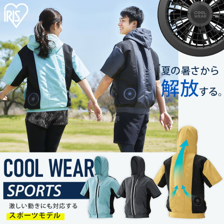 楽天市場】クールウェアSPORTSセット 半袖 空調ウェア 服 フード有 