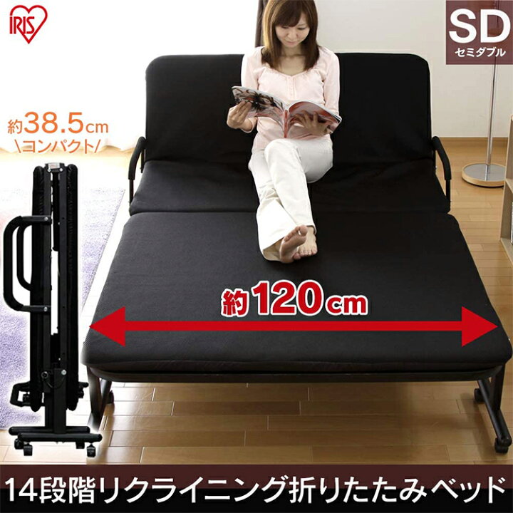 楽天市場】《1日限定☆ほぼ全品P5倍》折りたたみベッド セミダブル 