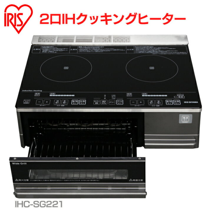 楽天市場】IHクッキングヒーター グリル付 ihコンロ グリル付 ih 2口 