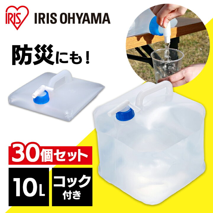楽天市場】【30個セット】防災グッズ 給水タンク ウォータータンク 10L  