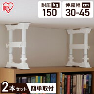 家具転倒防止 突っ張り棒 アイリスオーヤマ 家具転倒防止伸縮棒 Sサイズ 2本セット 伸縮幅 30〜45cm 耐圧…