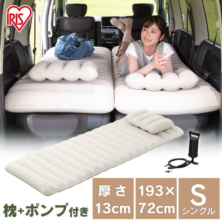楽天市場 ポイント5倍 3 16 18時 エアーベッド シングル アイリスオーヤマ ポンプ付き 車中泊マット 防災グッズ エアーマット Abd 1ntp ベージュ避難グッズ 避難 災害 防災 ベッド マットレス 簡易ベッド 折りたたみ コンパクト 収納 避難 アウトドア レジャー