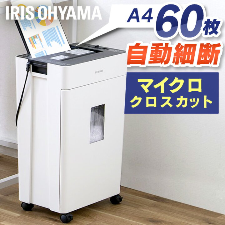 楽天市場】シュレッダー オートフィードシュレッダー マイクロカット 