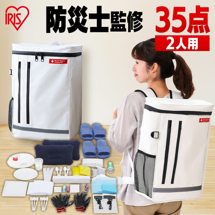 楽天市場】防災セット 2人用 防災グッズ 防災用品 35点 BS235防災  