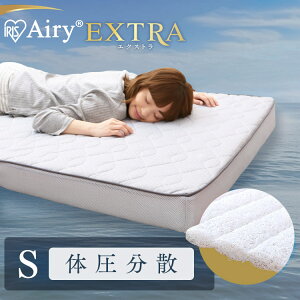 マットレス 三つ折り シングル 折りたたみ 厚さ11cm 硬め 高反発 体圧分散 洗える 抗菌 防臭 立てかけ 通気性アップ 湿気 オールシーズン 敷布団 アイリスオーヤマ エアリーエクストラ ボリュ