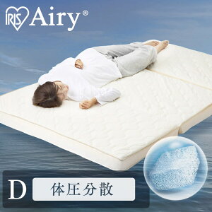 マットレス 三つ折り ダブル 折りたたみ 厚さ9cm 硬め 高反発 体圧分散 洗える 抗菌 防臭 通気性 湿気対策 2層 リバーシブル オールシーズン 敷布団 来客用 アイリスオーヤマ エアリーハイブ