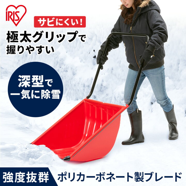 楽天市場】ポリカブレード付き深型ダンプ レッド 除雪用品 雪かき 