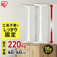 【10本セット】転倒防止 突っ張り棒 転倒防止棒 アイリスオーヤマ 転倒防止器具 転倒防止用突っ張り棒 転…