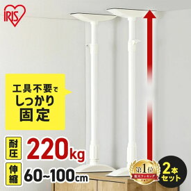 【2本セット】転倒防止 突っ張り棒 転倒防止棒 アイリスオーヤマ 転倒防止器具 転倒防止用突っ張り棒 転倒防止 家具転倒防止伸縮棒Lサイズ ホワイト KTB-60R 家具 突っ張り棒 強力 伸縮棒 防災用品 転倒防止棒 防災グッズ 地震対策