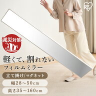 【10%OFFクーポン★21日10時迄】《新商品！》【地震に強い！】 鏡 割れない 壁掛け 貼る マグネット 全身…