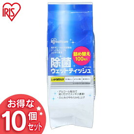 ウェットティッシュ 除菌 詰め替え 10個セット 【10個セット】ウェットティッシュ 除菌 詰め替え アルコール 除菌シート アイリスオーヤマ除菌 ウイルス対策 ウエットシート まとめ買い 詰め替え用 詰替用 100枚入り×10個セット RWT-AT100
