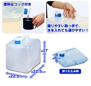 【10個セット】ウォータータンク10Lアイリスオーヤマウォータータンク折りたたみ水くみキャンプアウトドア給水タンク防災用品防災グッズ災害用品給水イベント