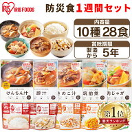 【激アツ価格★】非常食セット 7日分 非常食 ごはん おかず スープ 10種28食セット 防災食 アルファ米 白…