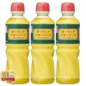 【3本セット】 ガーリックバターソース ケンコーマヨネーズ 515g ガーリックバター ケンコー 液状 大容量 まとめ買い ガーリック バター ソース ガリバタソース パスタ パン トースト ハンバーグ ガリバタ チキン 調味料 *