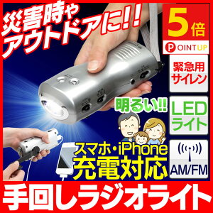 アイリスオーヤマ手回し充電ラジオライトJTL-23