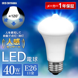 LED電球 人感センサー付 E26 40形相当 LDR6N-H-SE25 LDR6L-H-SE25 昼白色 電球色LED 電球 しょうめい トイレ灯 防犯 人感センサー 人感 じんかん センサー センサー付 電球色 昼白色 廊下 階段 トイレ 玄関 アイリスオーヤマ