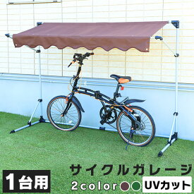 楽天市場 省スペース 自転車置き場の通販
