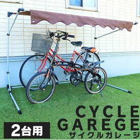 楽天市場 自転車 雨除けの通販