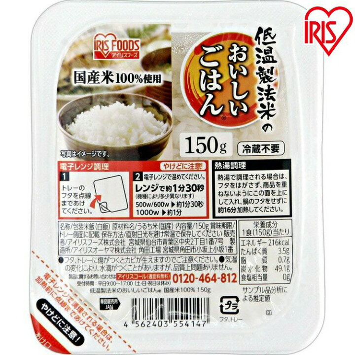 アイリスフーズ低温製法米の おいしいごはん 150ｇ10食×3袋＝30食