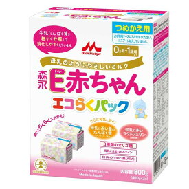 森永 E赤ちゃん エコらくパック つめかえ用 800g 粉ミルク E赤ちゃん ベビーミルク 0～1歳頃 ペプチド 新生児 乳幼児 エコ ラクトフェリン morinaga 【D】