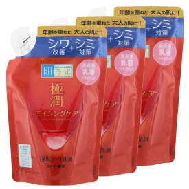 【3個】肌ラボ 極潤 薬用ハリ乳液 詰替え用 140ml スキン フェイス 研究 ビューティ コスメ トラブル 解消 シワ シミ 改善 ロート製薬 【D】