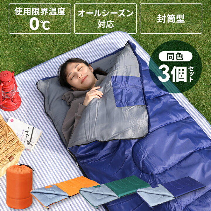 楽天市場】【3個セット】寝袋 シュラフ 封筒タイプ 枕なし M180-75 
