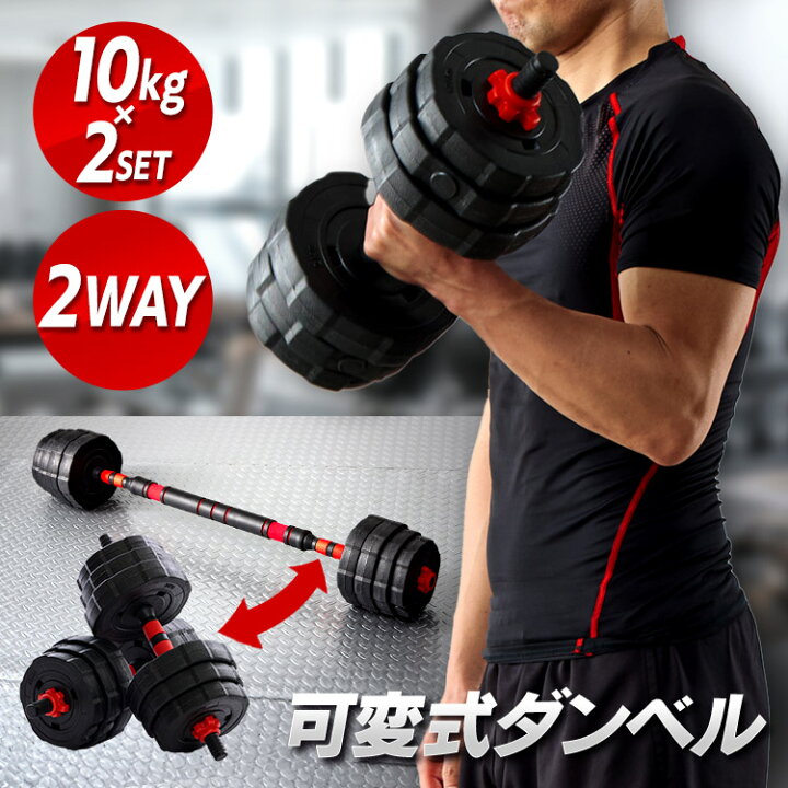 楽天市場】＼P5倍！〜11日9:59／【新商品】ダンベル・バーベル20kg  