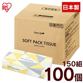【P5倍★4日20時〜】【100個】ソフトパックティッシュ ティッシュペーパー ティッシュ ティシュ— 150組 5P×20 送料無料 業務用 家庭用 箱なし まとめ買い スマートエール