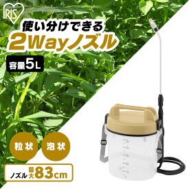 噴霧器 園芸機械 電池式 除草剤用電池式噴霧器 IR-5A サンドイエロー 噴霧器 電動 手動 蓄圧式 電池式 園芸機械 ポータブル コードレス 肩掛け式 ショルダーベルト付き 園芸 庭 散布 雑草対策 除草剤 アイリスオーヤマ