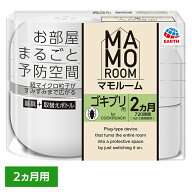 虫ケア用品 ゴキブリ プラグ式 アース マモルーム ゴキブリ用 2カ月用 あーす MAMOROOM マイクロ粒子 防…