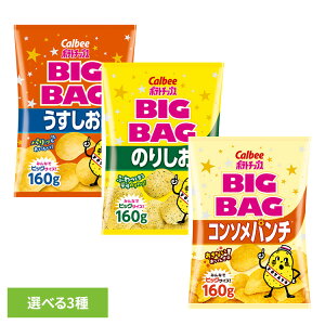 �r�b�O�o�b�O�|�e�g�`�b�v�X Calbee �|�e�` ��e�� �p�[�e�B�[ �C�x���g �� �������� �X�i�b�N �J���r�[ �������� �̂肵�� �R���\���p���`