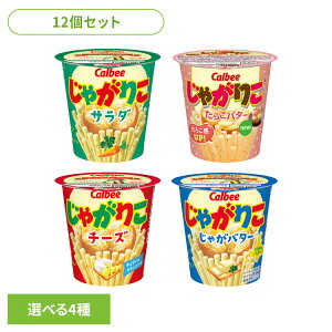 �y12�z���Ⴊ�肱 Calbee ���Ⴊ�肱 �T���_ �J�b�v �X�e�B�b�N ���Ⴊ���� �X�i�b�N �J���r�[ �T���_ �`�[�Y ���Ⴊ�o�^�[ ���炱�o�^�[ �A�\�[�g�Z�b�g4��×�e3��