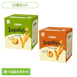 �y12�zJagabee �W���K�r�[ Calbee Jagabee ���Ⴊ�r�[ ��� ���Ⴊ���� �X�e�B�b�N �������� �X�i�b�N �J���r�[ �������� �o�^�[���傤�� �A�\�[�g�Z�b�g2��×�e6��