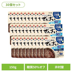 ぜんざい 和菓子 お菓子 【30個】レンジで簡単糖質50%オフぜんざい 和菓子 あずき あんこ おやつ 時短 電子レンジ 湯煎 ヘルシー 健康 糖質 井村屋