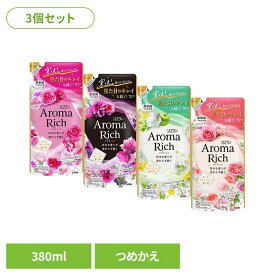 【3個セット】ソフラン アロマリッチ つめかえ用 01337 01335 01297 01289ライオン 洗濯補助剤 柔軟剤 芳香重視 ソフラン アロマリッチ ダイアナ 詰め替え 380ml LION LION ダイアナ ジュリエット キャサリン エリー