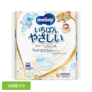 ムーニー母乳パッドプレミアム108枚 ユニ・チャーム ユニチャーム ムーニー 赤ちゃん 母乳パッド ベビー