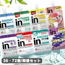 《8月10日限定★ポイント5倍》【36・72個】森永inゼリー森永 インゼリー エネルギー 180g 150g プロテイン 低カロリー 果汁5％ 食物繊維 ビタミン チャージ 食感 森永製菓 エネルギー マルチビタミン プロテイン マルチミネラル ブドウ糖 マルチビタミンカロリーゼロ【D】