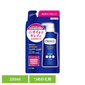 デオコ 薬用ボディクレンズ つめかえ用 250ml デオコ ロート製薬 医薬部外品 ラクトン ボディクレンズ ボディケア ニオイ菌を殺菌 殺菌有効成分配合 ロート製薬