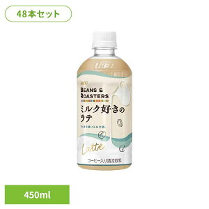�y48�{�zBEANS & ROASTERS���ePET450ml UCC �y�b�g�{�g�� �{�g������ BEANS & ROASTERS �R�[�q�[ �J�t�F �t���[�o�[���e �J�t�F�I�� �~���N ���e UCC �y����s�z