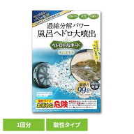 ヘドロトルネード 風呂釜洗浄 6003500風呂釜 洗浄 排水口 お風呂 配管 追い炊き 皮脂 ミズアカ 浴槽 掃除…