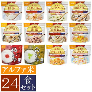 12食 保存水 尾西食品 アルファ米の人気商品 通販 価格比較 価格 Com